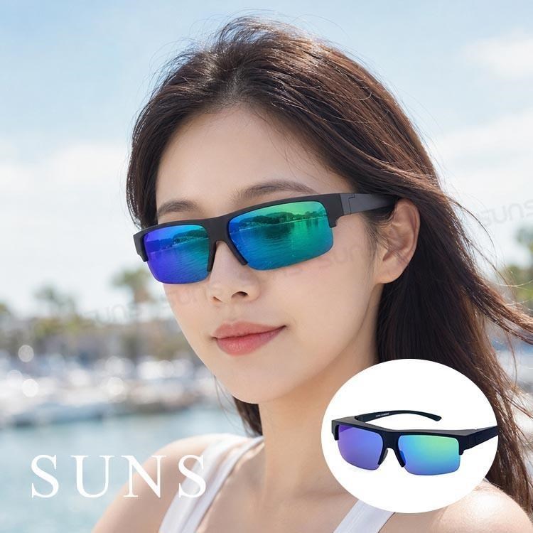 SUNS MIT偏光墨鏡 綠水銀半框套鏡 Polarized眼鏡族首選 抗UV/可套鏡/防眩光