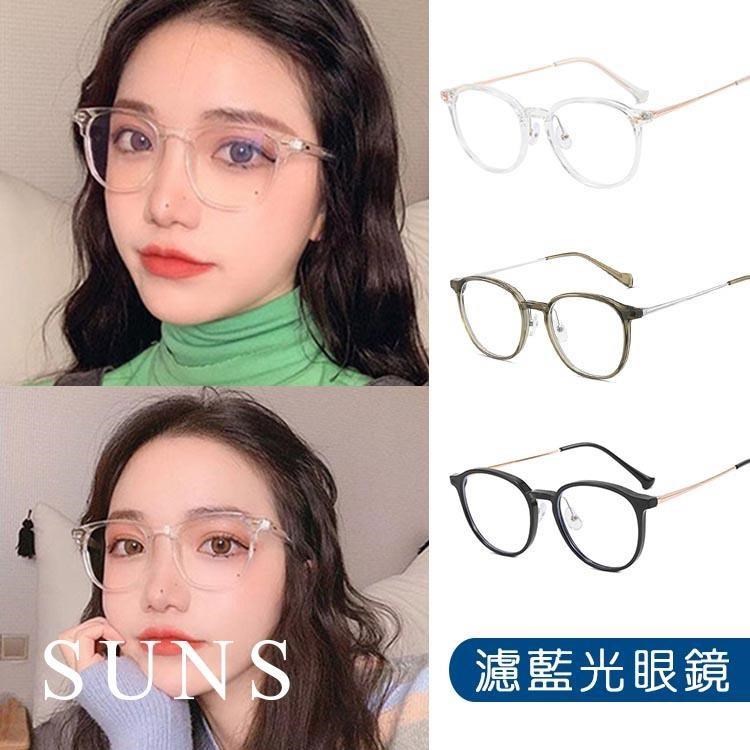 濾藍光眼鏡 圓框無度數平光眼鏡 輕量百搭 抗UV(090)