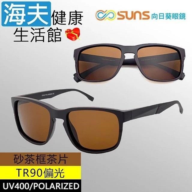 海夫健康生活館 向日葵眼鏡 TR90 輕質柔韌 UV400 偏光太陽眼鏡 茶框茶片(9168)