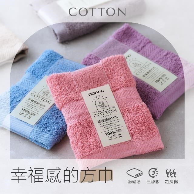 【毛巾】最幸福的方巾-13084