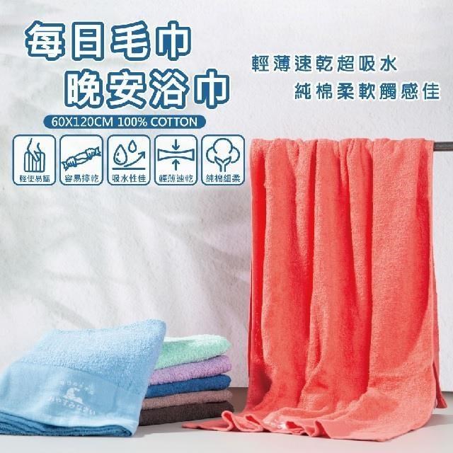 【毛巾】每日系列晚安浴巾2入組-19177