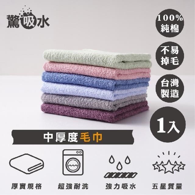 【毛巾】驚吸水中厚度毛巾-26027