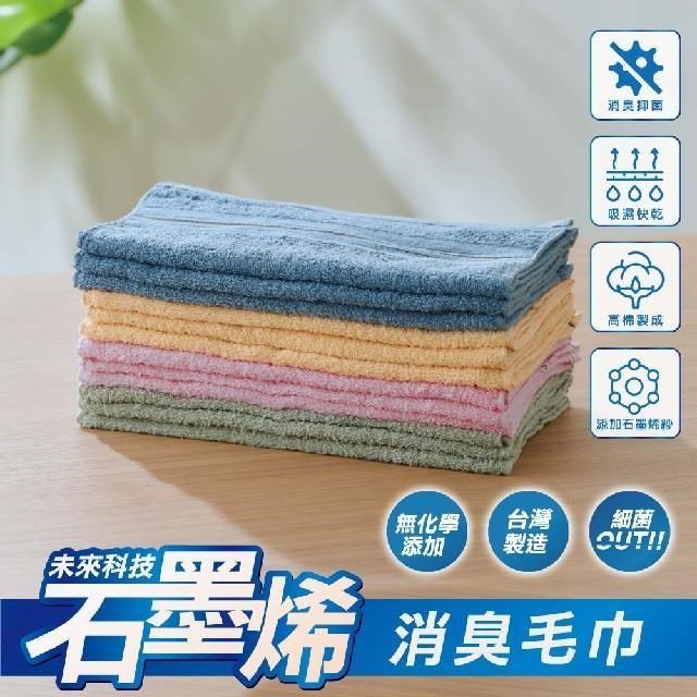non-no 儂儂 【毛巾】石墨烯消臭毛巾-(12入/隨機色)-2407