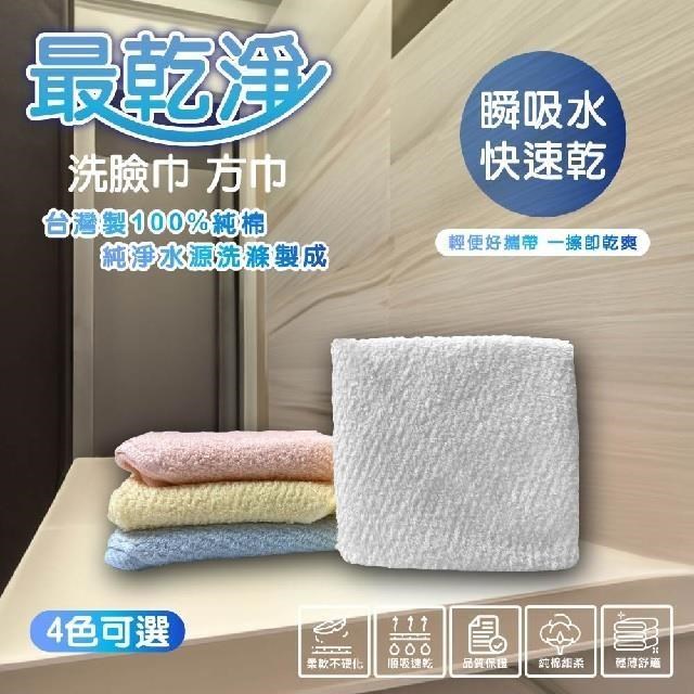 【毛巾】悶夏救星 l 最乾淨方巾 l 33x33cm 單入裝