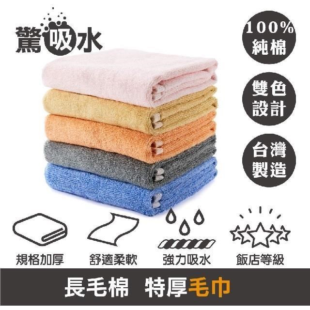 【毛巾】驚吸水雙色毛巾(1入)-26025