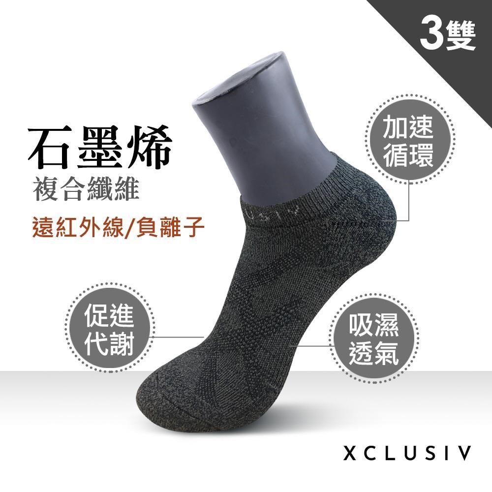 XCLUSIV 【南紡購物中心】 高機能石墨烯短襪3雙組