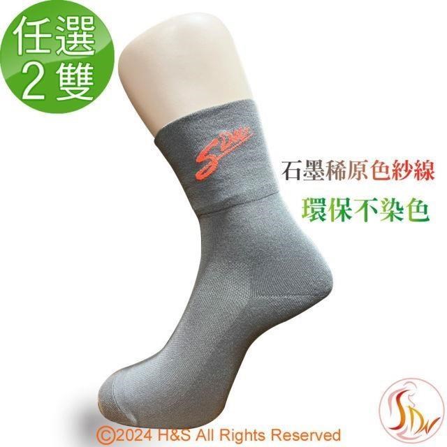 激活沙超導活力襪任選2雙 男襪/女襪/中性襪