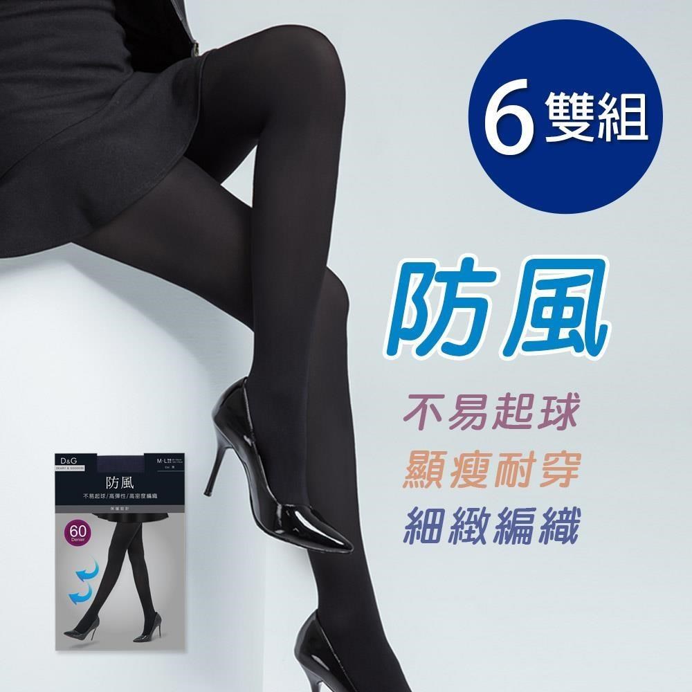 ONEDER 旺達 60D防風褲襪 美型高彈性褲襪 M-L-6雙組(DG-A102)