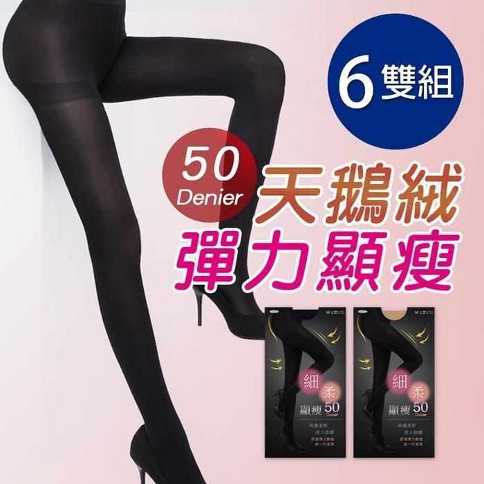 ONEDER 旺達 天鵝絨顯瘦十分褲襪 保暖褲襪 顯瘦褲襪 細柔顯瘦褲 M-L-6雙組(AN-A125)