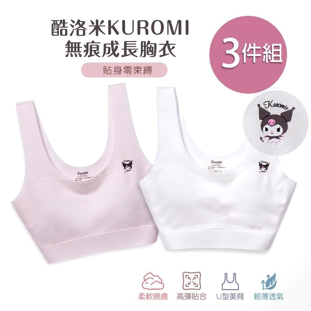 ONEDER 旺達 三麗鷗 酷洛米成長型胸衣 無痕內衣 女童內衣 顏色隨機 3件組 KU-NNT201