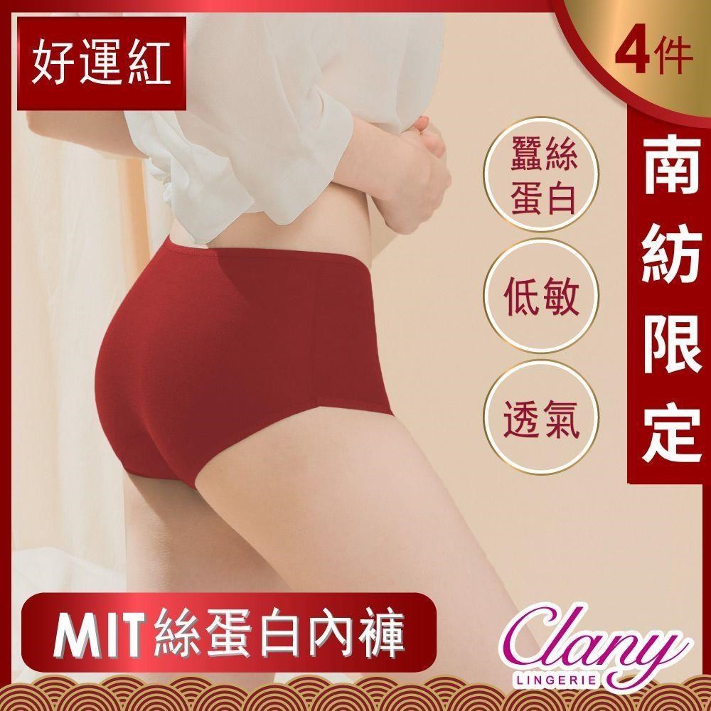 Clany 可蘭霓 台灣製絲蛋白內褲 M-XL 好運紅 親膚透氣超彈性 (4件組) 2152-96