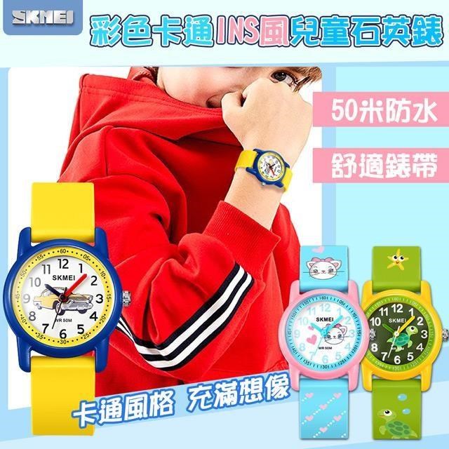 SKMEI 時刻美 彩色卡通INS風兒童石英錶(防水手錶 石英錶 學生錶 卡通手錶/2157)