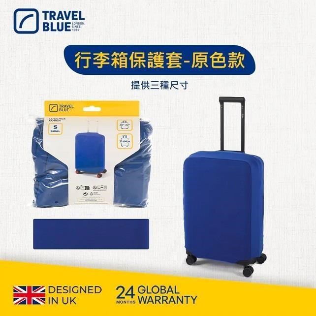 Travel Blue 藍旅 行李箱保護套-原色款_TB596