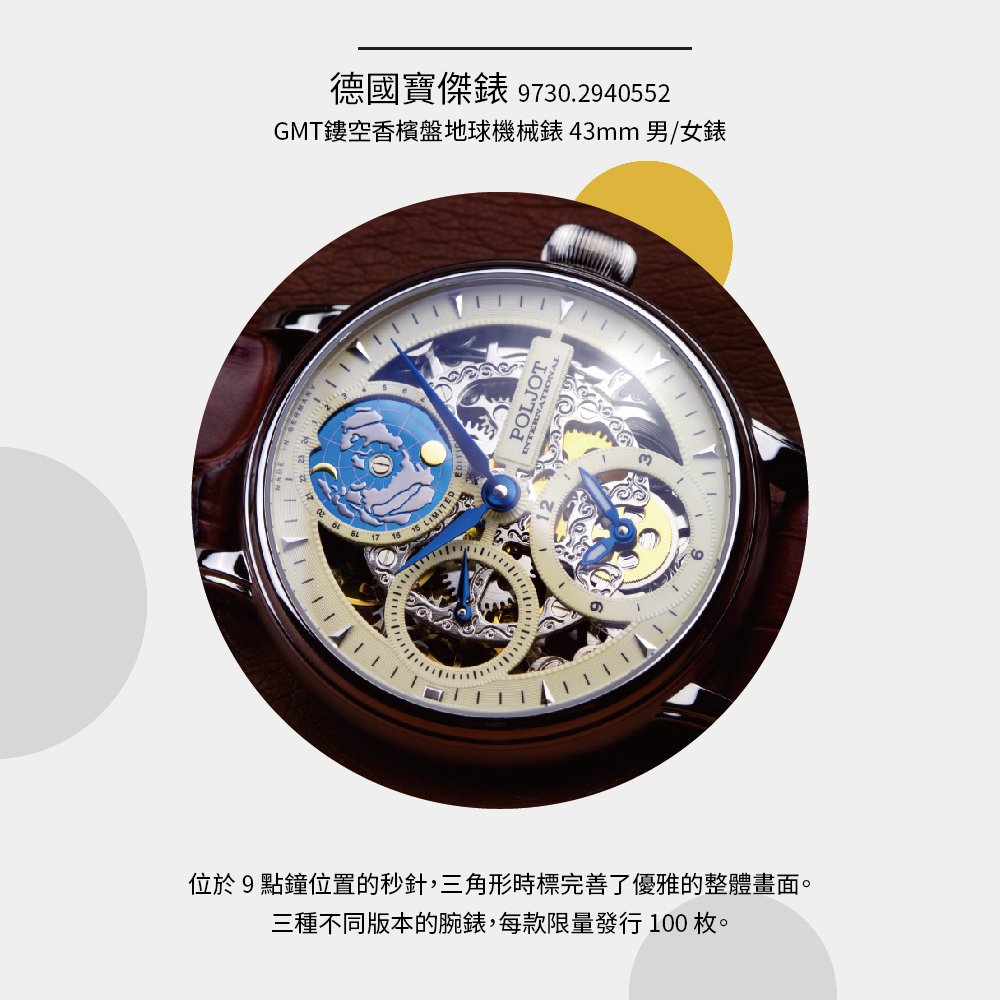 POLJOT 寶傑德國錶9730.2940552 GMT鏤空香檳盤地球機械錶43mm 男