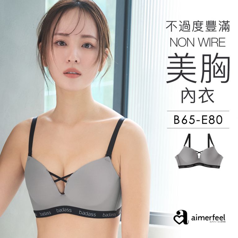 aimerfeel [單品內衣]badass無鋼圈美胸內衣-炭灰色-1201414-CG