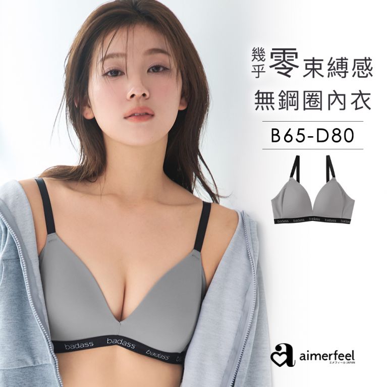 aimerfeel [單品內衣]badass沉醉無鋼圈內衣-炭灰色-1201417-CG