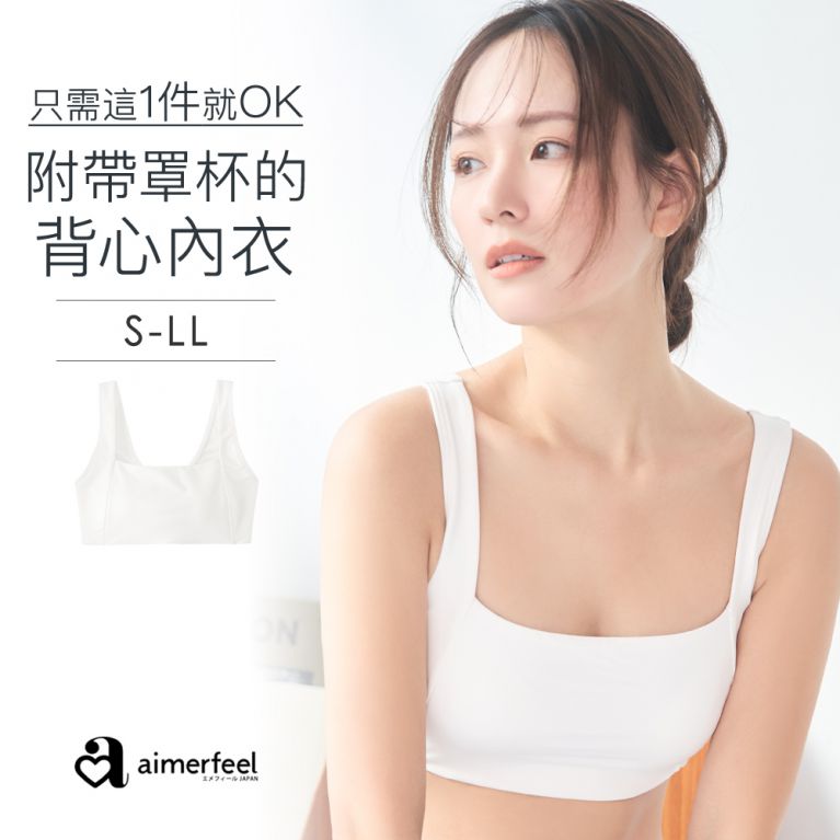 aimerfeel [單品內衣]方領無鋼圈內衣-白色-1201514-W
