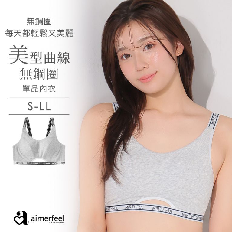 aimerfeel [單品內衣]NOVABELLE無鋼圈內衣-混色灰-1203014-MG