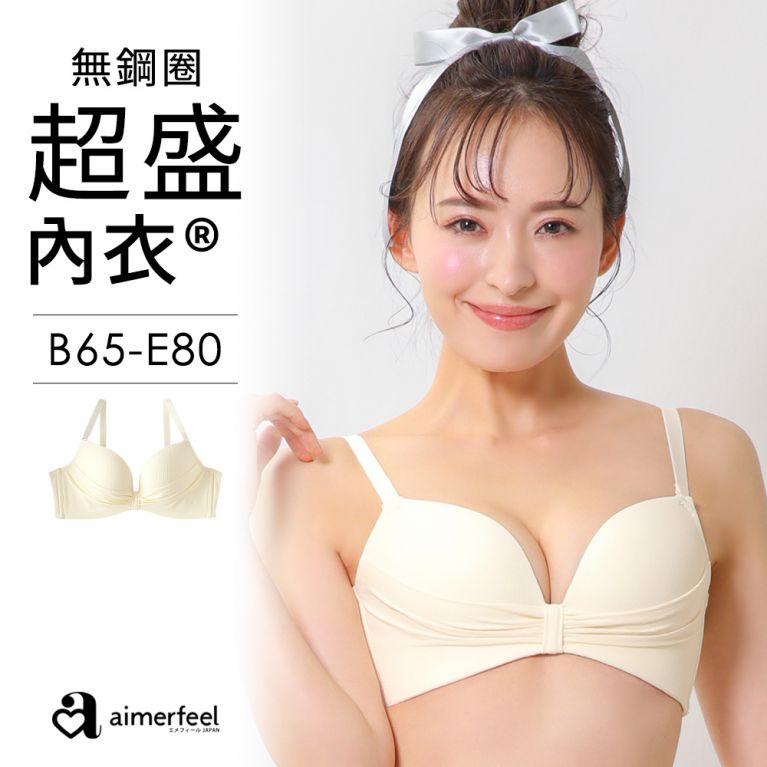 aimerfeel-[單品內衣]軟式羅紋無鋼圈超盛內衣-米白色-1101214-OW
