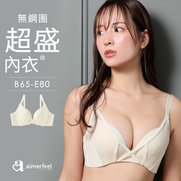 aimerfeel -[單品內衣]多層交叉無鋼圈超盛內衣-米白色-1102314-OW
