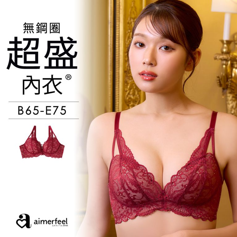aimerfeel [單品內衣]彈性蕾絲無鋼圈超盛內衣-酒紅色-195314-BO