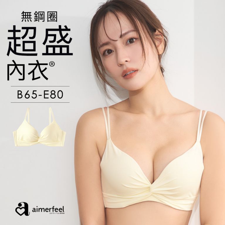 aimerfeel [單品內衣]正面交叉無鋼圈超盛內衣-米白色-1103614-OW