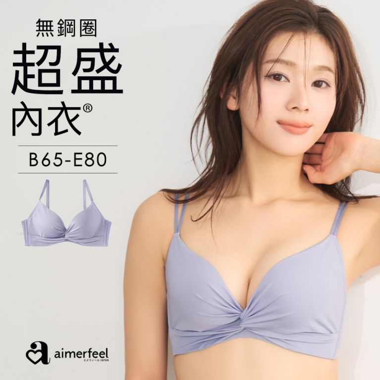 aimerfeel [單品內衣]正面交叉無鋼圈超盛內衣-藍灰色/珍珠藍-1103614-SB