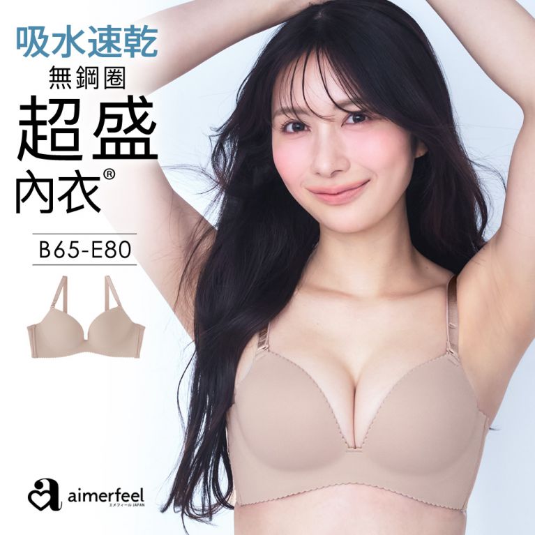aimerfeel [單品內衣]吸水快乾無鋼圈超盛內衣-褐色2-1104014-BR2