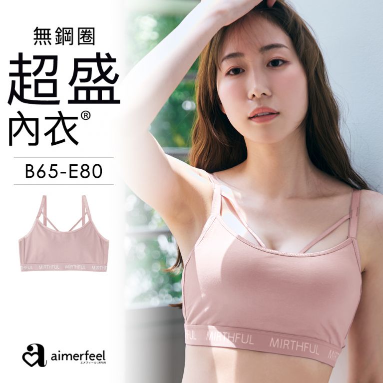 aimerfeel [單品內衣]MIRTHFUL無鋼圈超盛內衣-粉紅色-1104414-PI