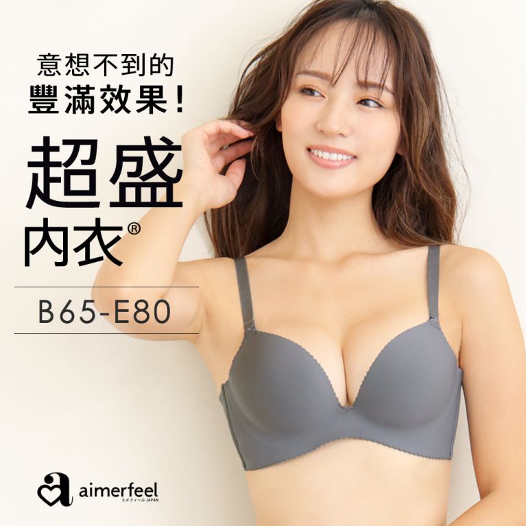 aimerfeel -[單品內衣]超盛無痕內衣-炭灰色-152413-CG