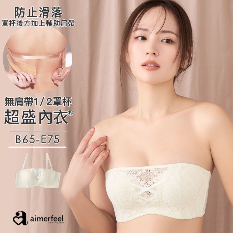 aimerfeel [單品內衣]方塊蕾絲半罩杯超盛內衣-米白色-1103711-OW