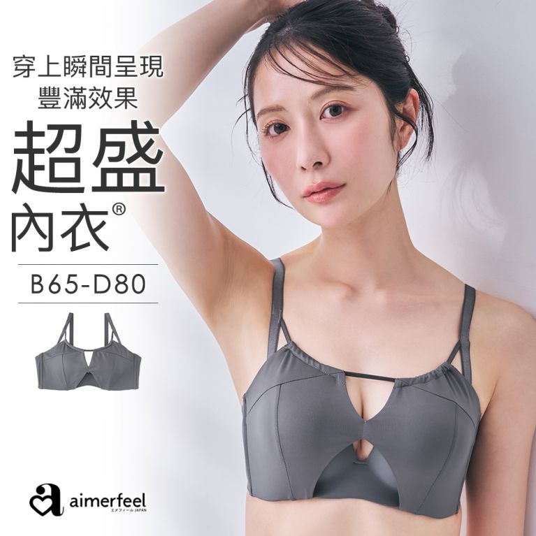 aimerfeel [單品內衣]繩帶層疊超盛內衣-炭灰色-1104313-CG