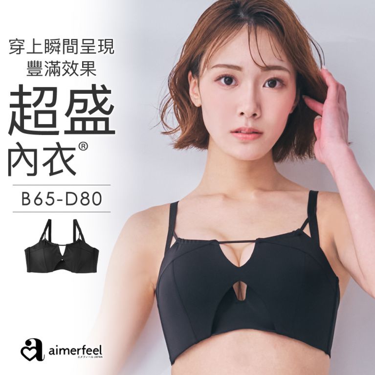 aimerfeel [單品內衣]繩帶層疊超盛內衣-黑色-1104313-BL