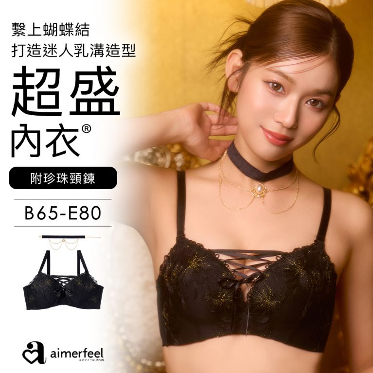 aimerfeel-[單品內衣]珍珠頸鍊超盛內衣-黑色-1104813-BL