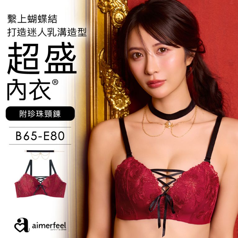 aimerfeel-[單品內衣]珍珠頸鍊超盛內衣-紅色-1104813-RE