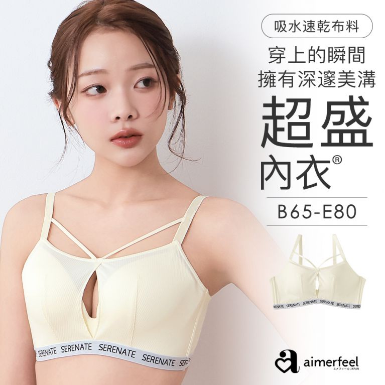 aimerfeel [單品內衣]SERENATE超盛內衣-米白色-1105313-OW
