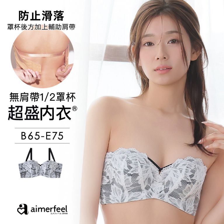 aimerfeel [單品內衣]無肩帶1/2罩杯蕾絲超盛內衣-雪白色-192311-SW