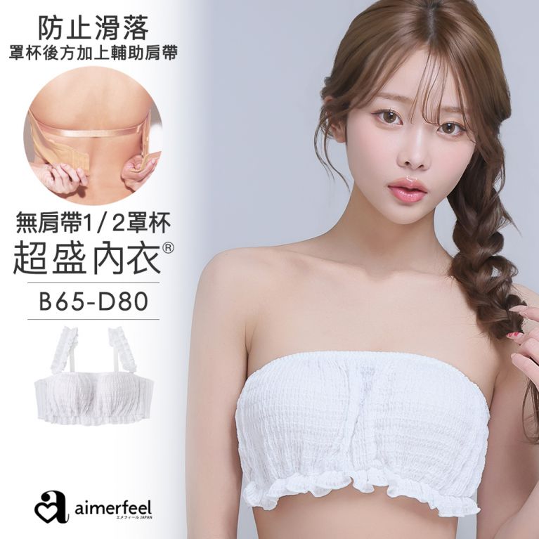 aimerfeel [單品內衣]褶邊1/2罩杯超盛內衣-白色-1106211-W