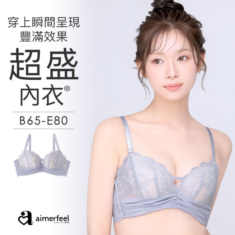 aimerfeel [單品內衣]薄紗蕾絲超盛內衣-藍灰色/珍珠藍-1103413-SB
