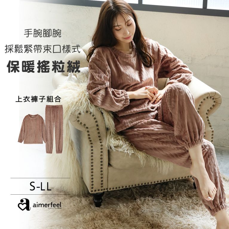 aimerfeel -繩紋搖粒絨上下成套家居服-褐色-825979-BR
