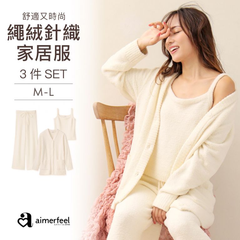 aimerfeel-繩絨針織家居服三件套組-米白色-810468-OW