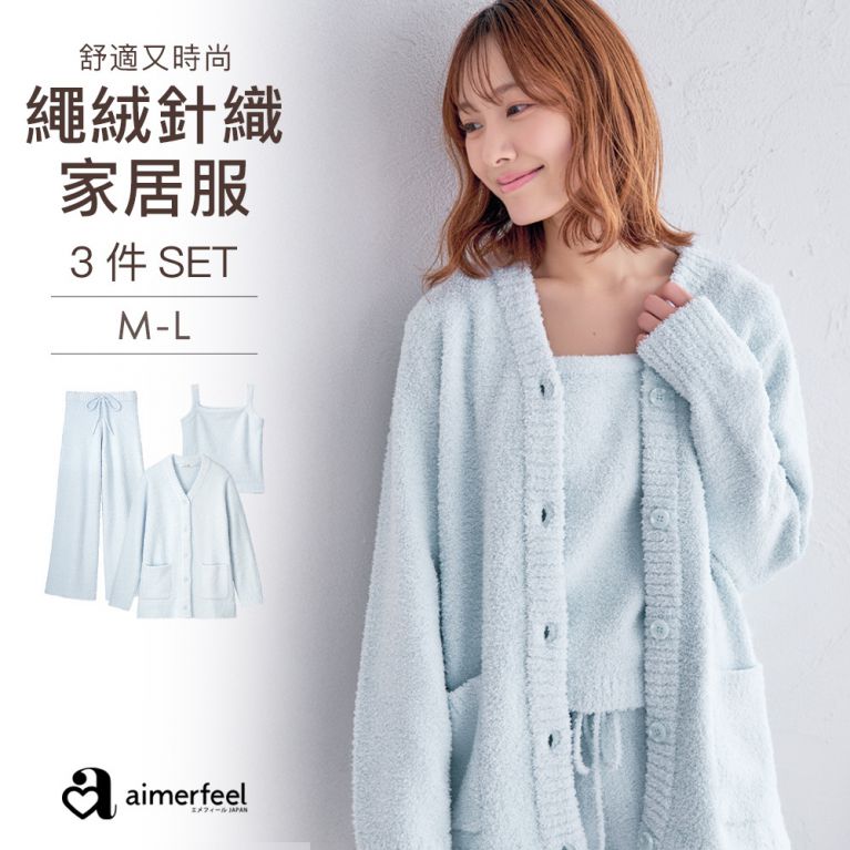 aimerfeel 繩絨針織家居服三件套組-青色-810468-SX