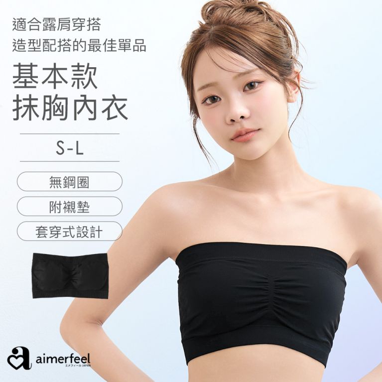 aimerfeel [單品內衣]經典TUBETOP內衣-黑色-1203618-BL