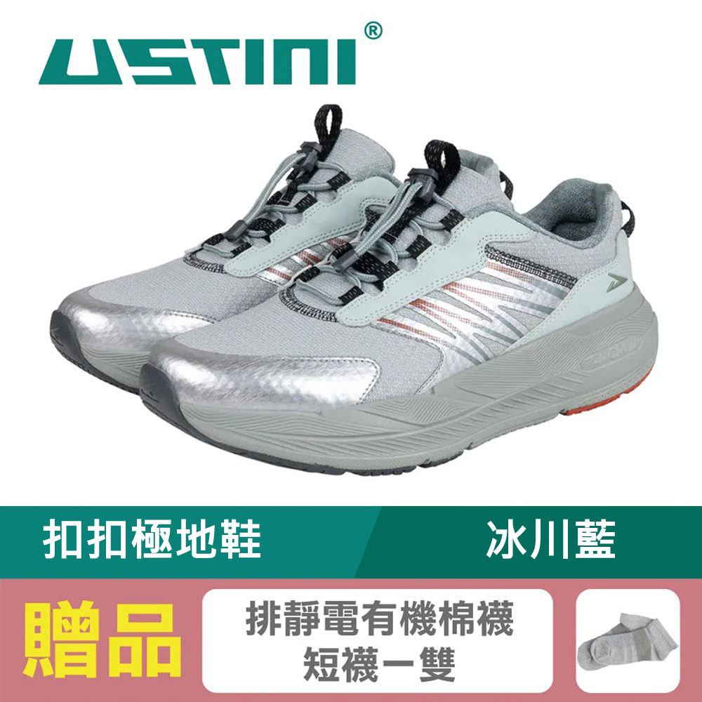 USTINI 我挺你健康鞋 無重力扣扣極地鞋 冰川藍 (接地氣鞋 限時優惠 買鞋送襪)