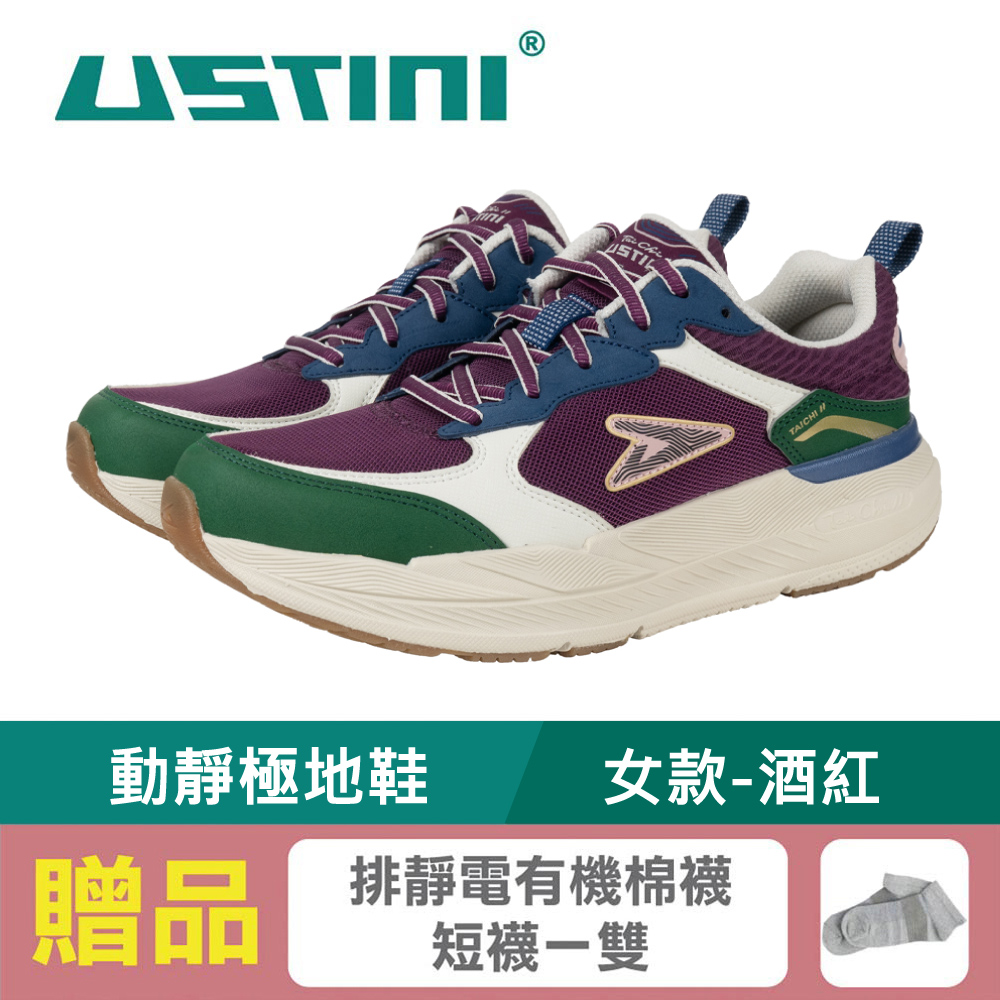 USTINI 我挺你健康鞋 動靜極地鞋 接地氣鞋 女款-酒紅 (限時優惠 買鞋送襪)