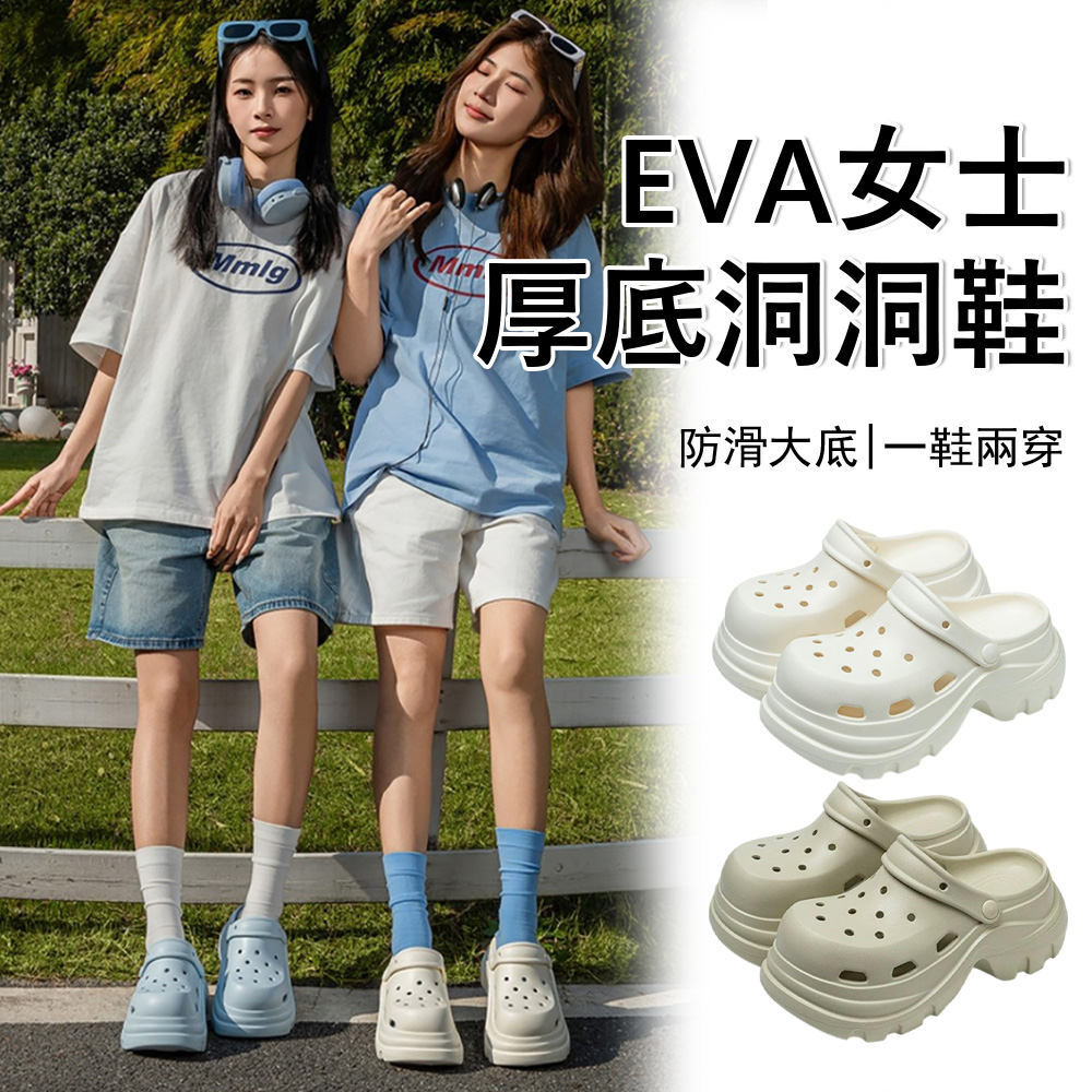 Gordi EVA厚底洞洞鞋 女款包頭涼拖鞋 6.0cm增高女鞋 休閒涼鞋 戶外沙灘鞋 雨天防滑/機車通勤