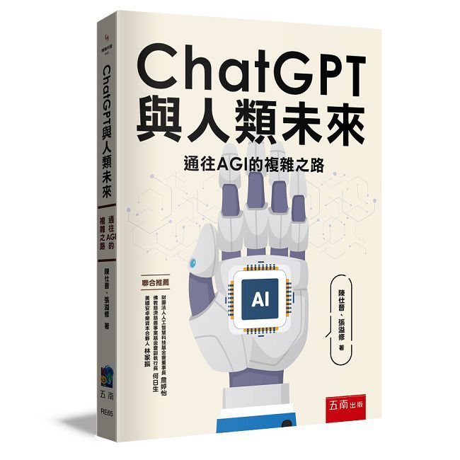 ChatGPT與人類未來:通往AGI的複雜之路