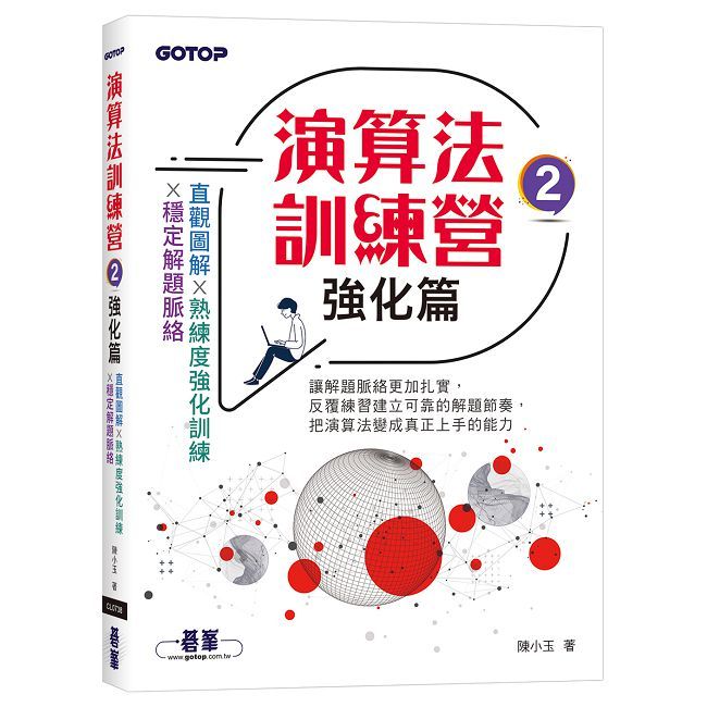 演算法訓練營｜強化篇