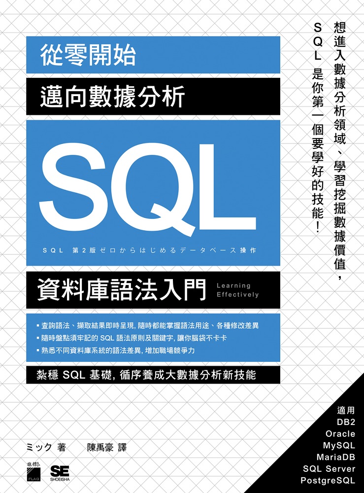 從零開始！邁向數據分析SQL資料庫語法入門