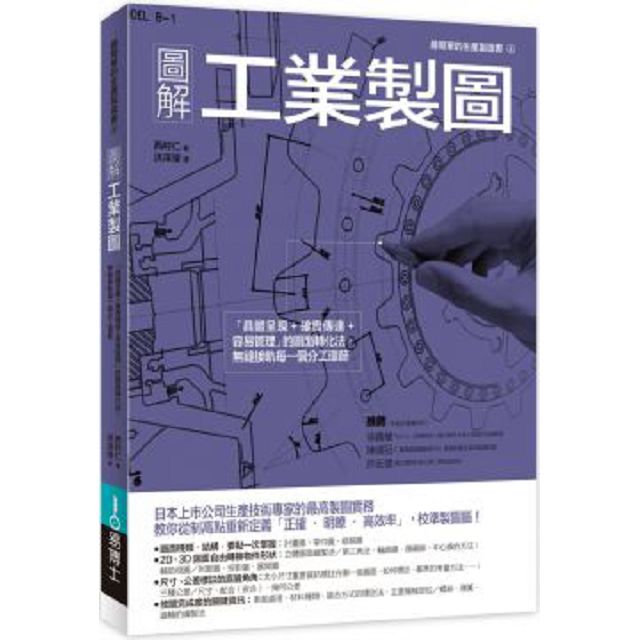 圖解工業製圖